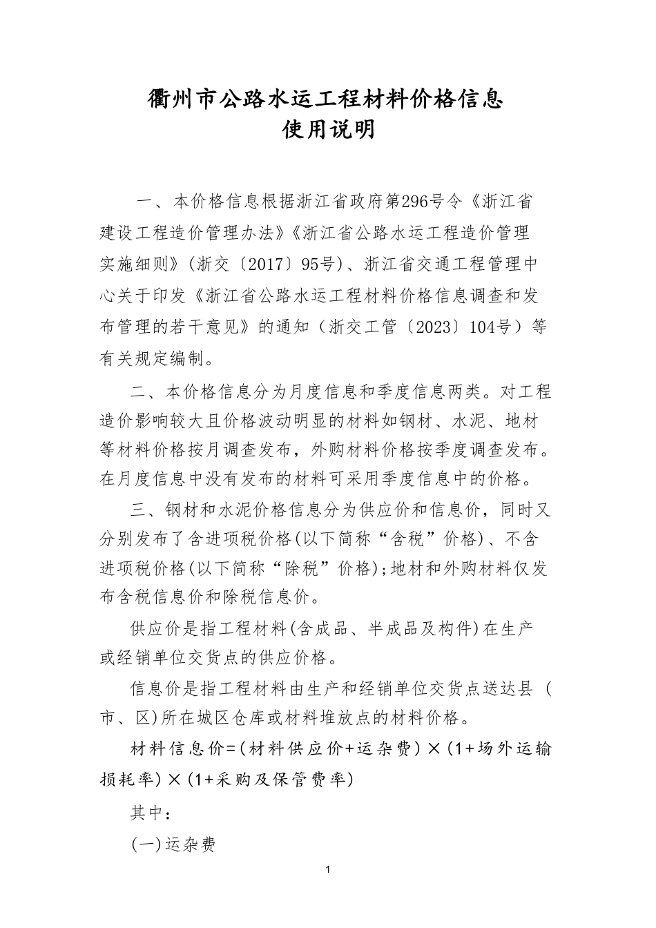 2025年4月份衢州市公路水运工程材料价格信息.pdf_第3页