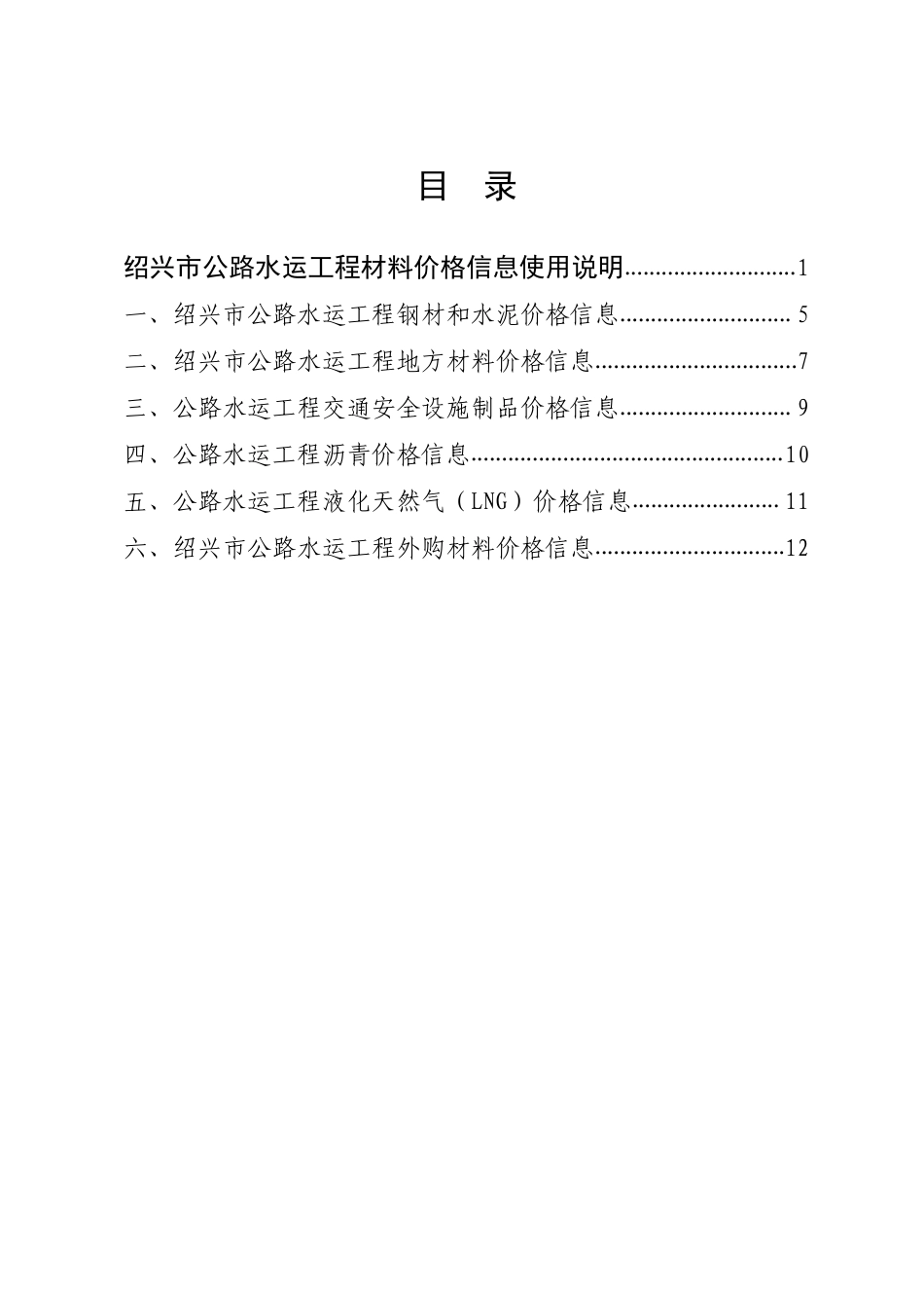 绍兴市公路水运工程材料价格信息2025年第四期（总第4期）.pdf_第2页