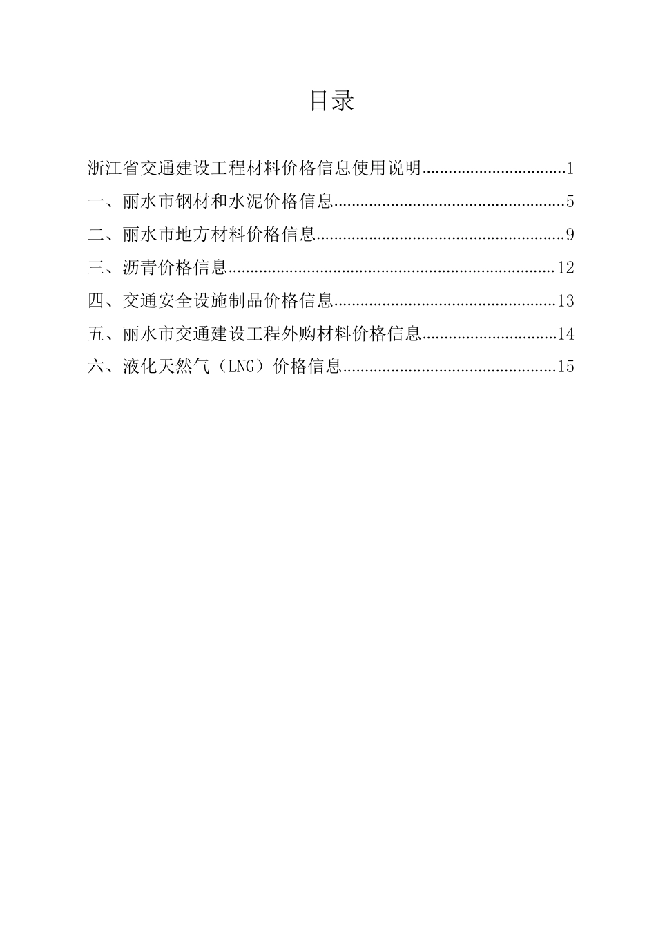 2025年丽水市公路工程指导价格（4月除税）.pdf_第2页