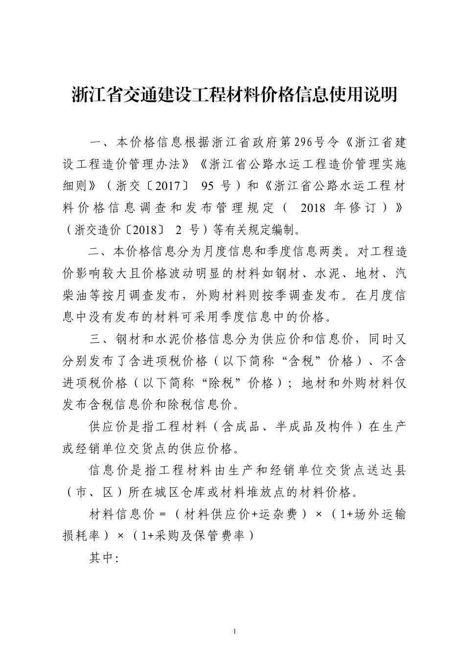 2025年丽水市公路工程指导价格（4月除税）.pdf_第3页