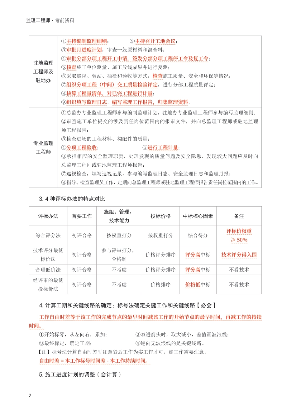 2025年监理工程师考试《案例分析(交通)》考前10页纸.pdf_第2页