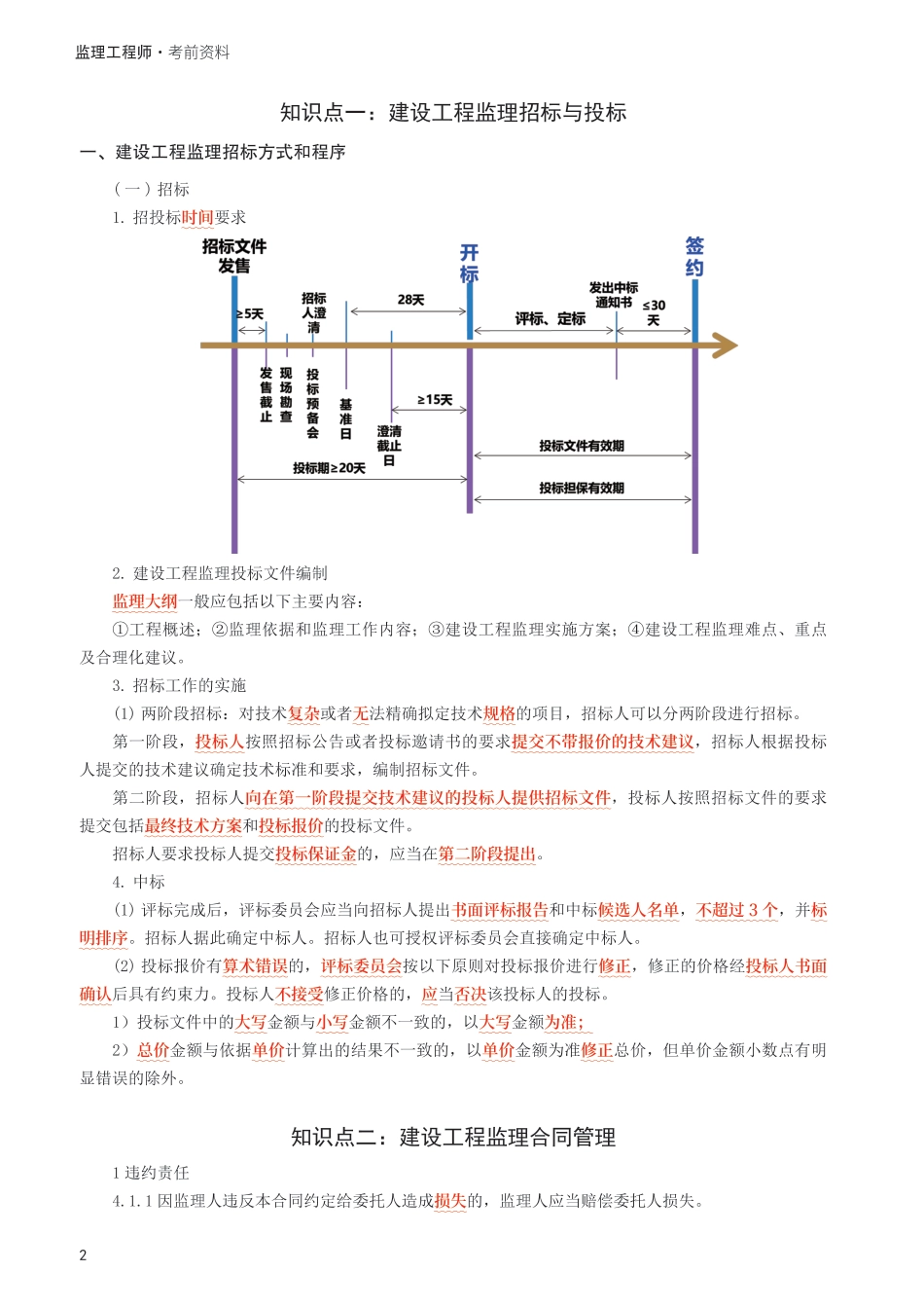 2025年监理工程师考试《案例分析(土建)》考前10页纸.pdf_第2页