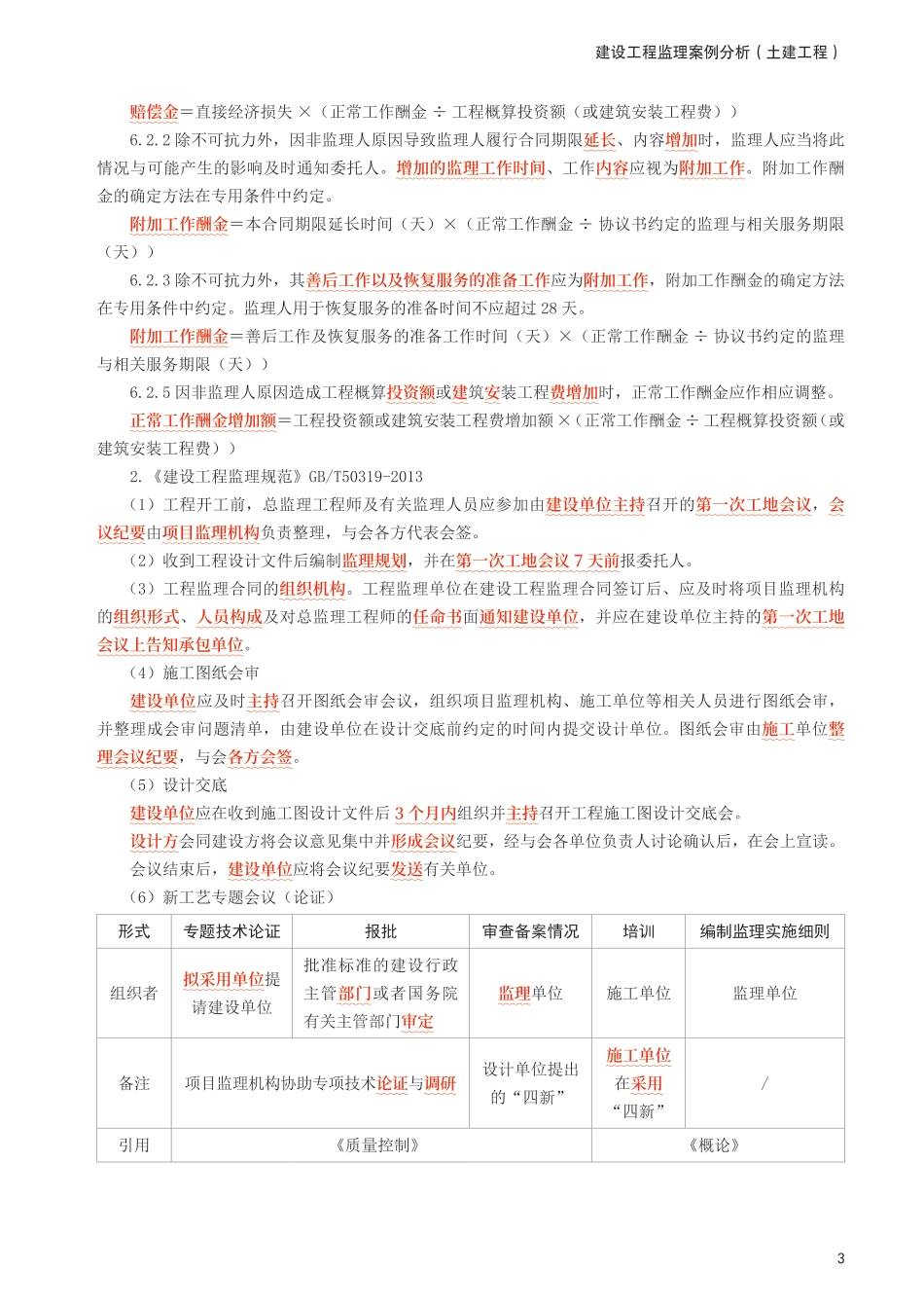 2025年监理工程师考试《案例分析(土建)》考前10页纸.pdf_第3页