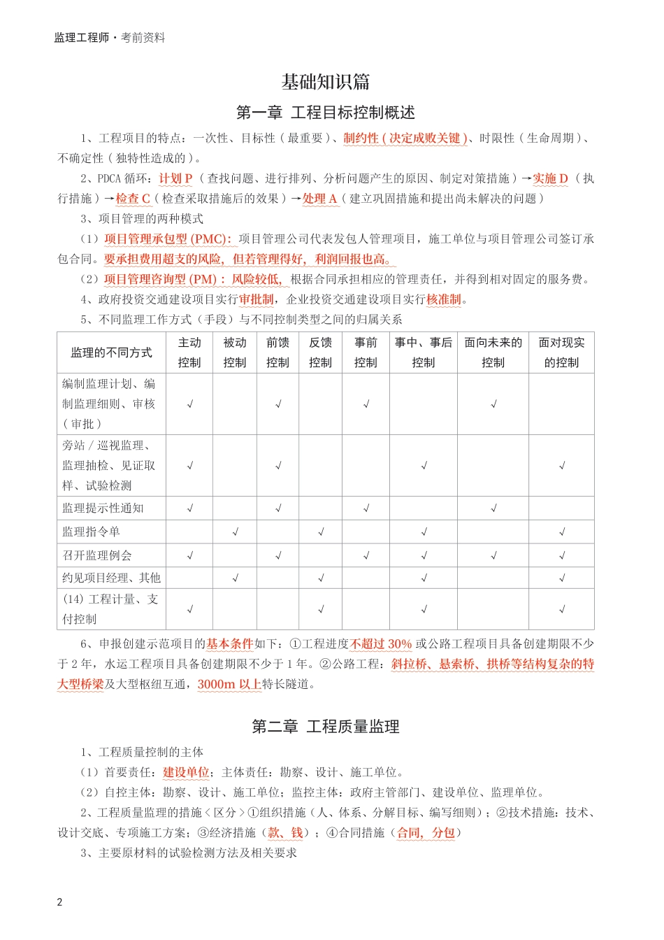 2025年监理工程师考试《目标与控制(交通)》考前10页纸.pdf_第2页