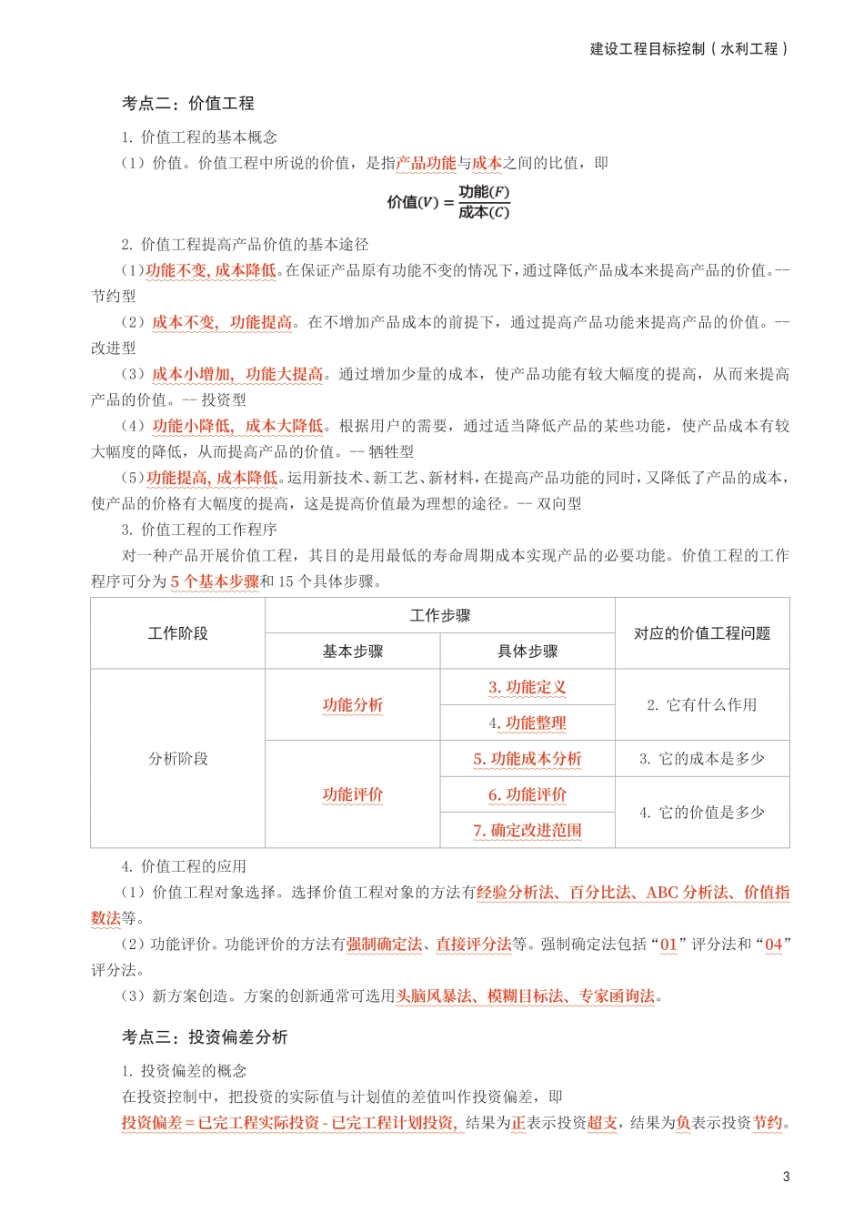 2025年监理工程师考试《目标与控制(水利)》考前10页纸.pdf_第3页