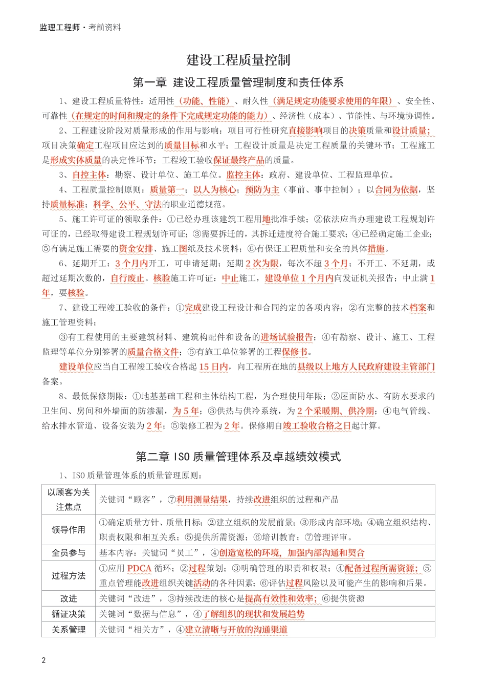 2025年监理工程师考试《目标与控制(土建)》考前10页纸.pdf_第2页