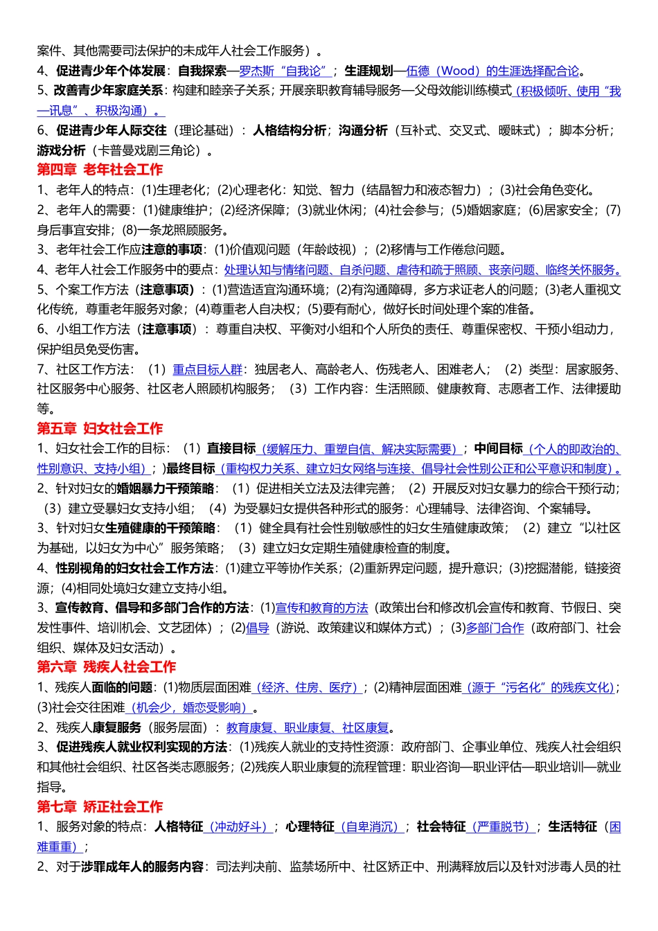 2025年社会工作者《初级实务》临考决胜5页纸.pdf_第2页