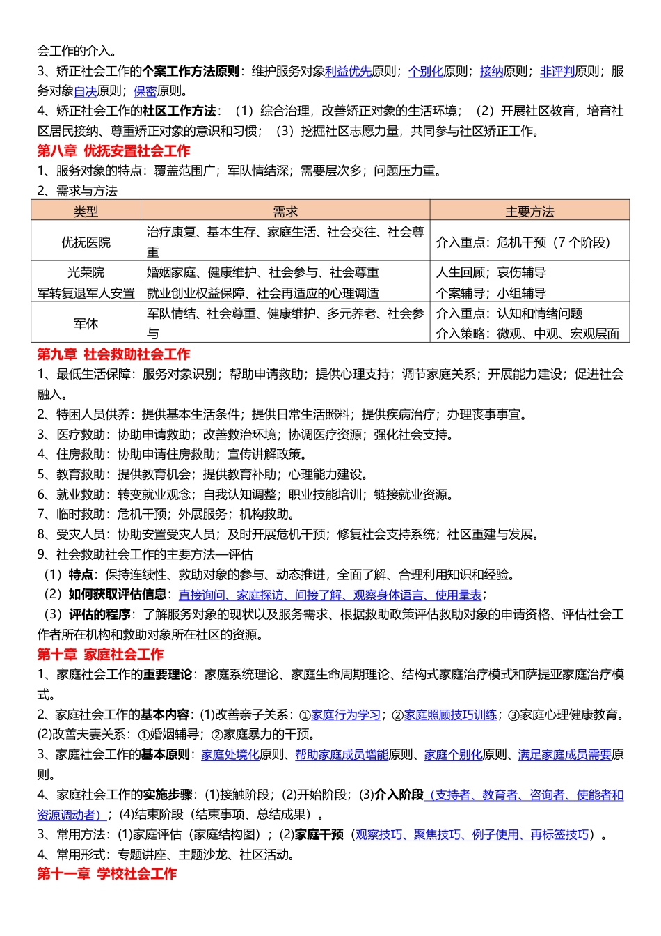 2025年社会工作者《初级实务》临考决胜5页纸.pdf_第3页