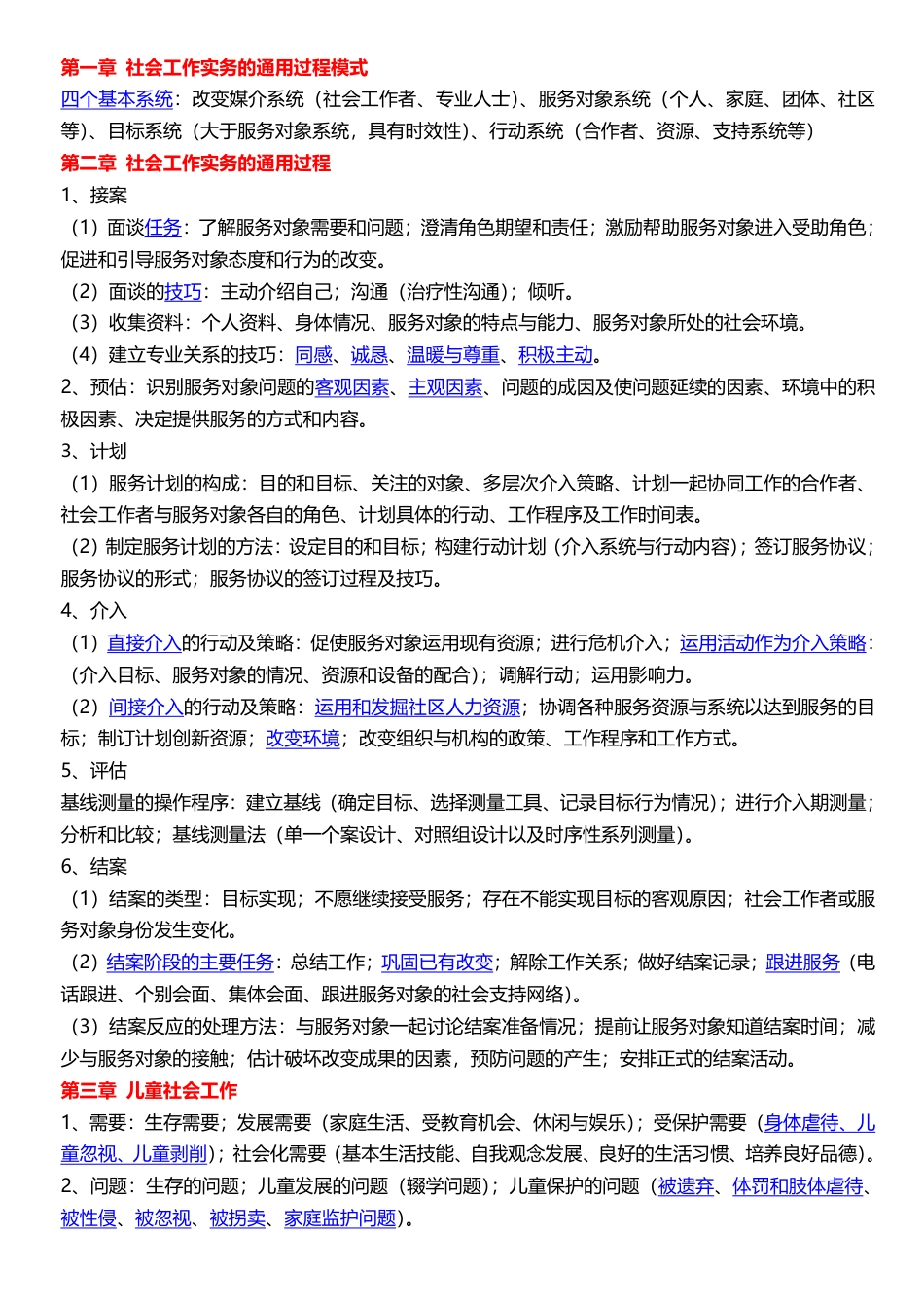 2025年社会工作者《中级实务》临考决胜5页纸.pdf_第1页