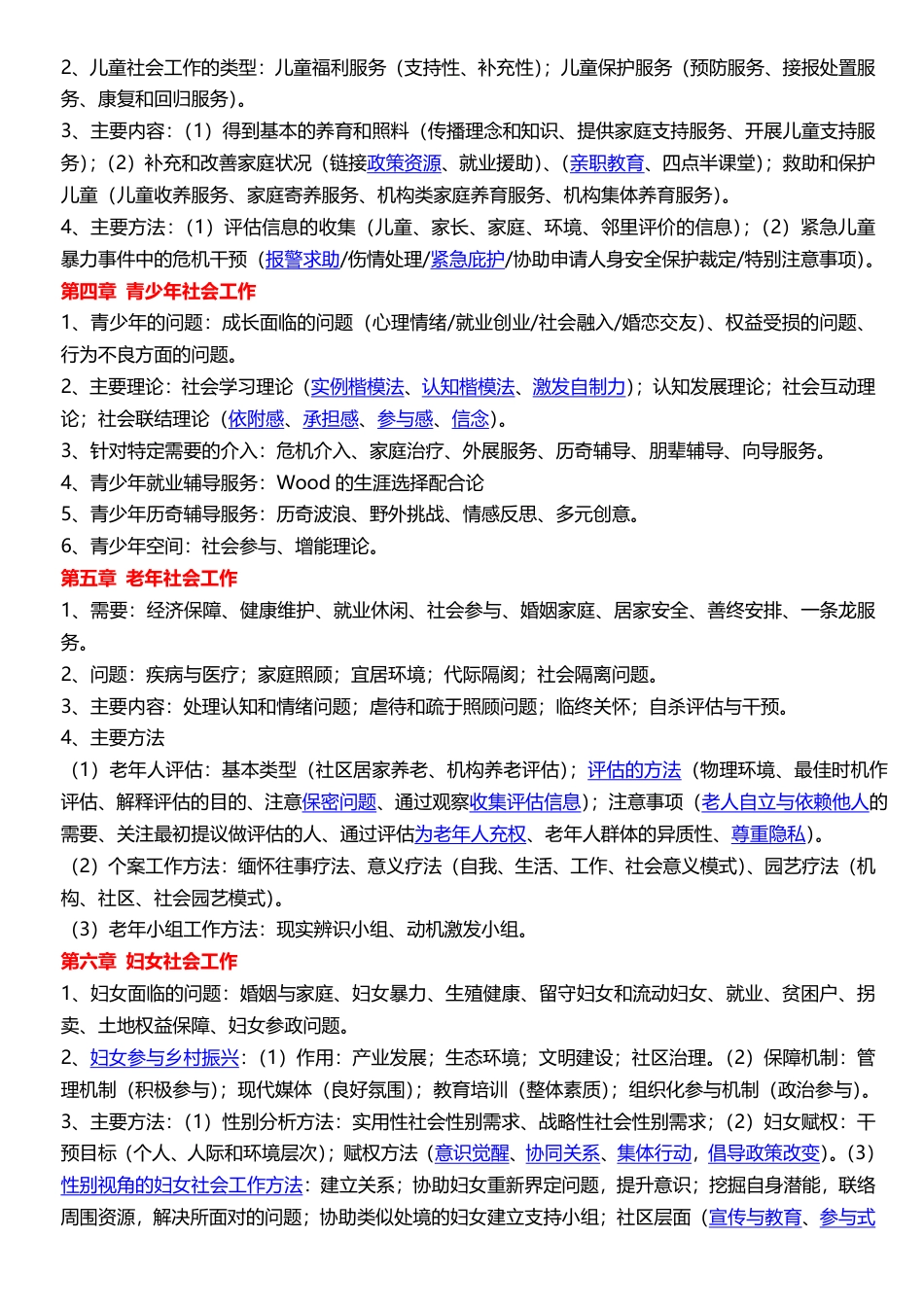 2025年社会工作者《中级实务》临考决胜5页纸.pdf_第2页