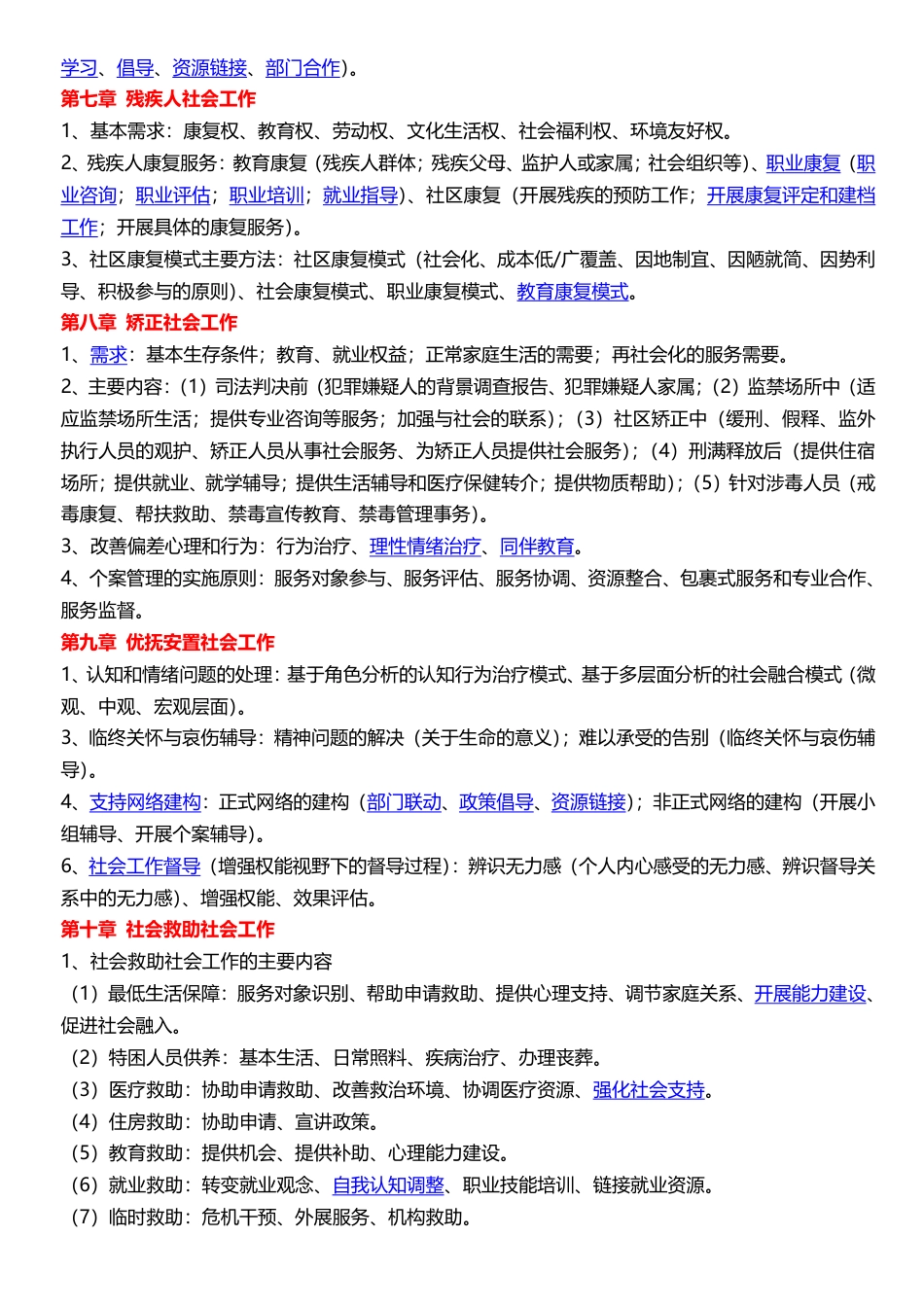 2025年社会工作者《中级实务》临考决胜5页纸.pdf_第3页