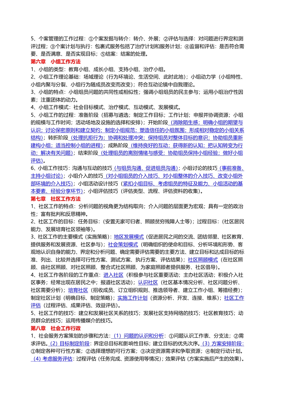 2025年社会工作者《中级综合能力》临考决胜5页纸.pdf_第3页