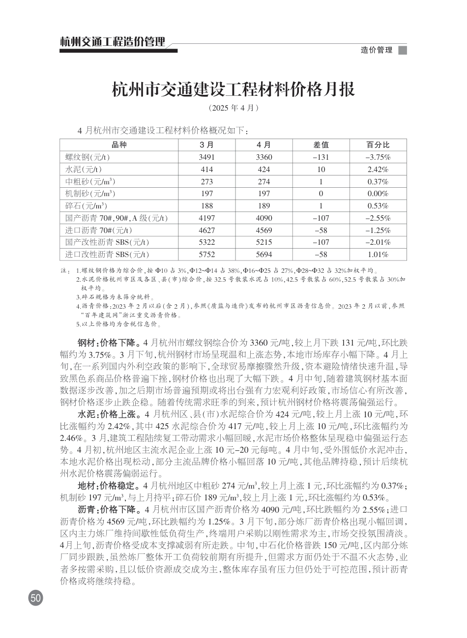 《杭州交通工程造价管理》2025年4月刊-信息价.pdf_第3页