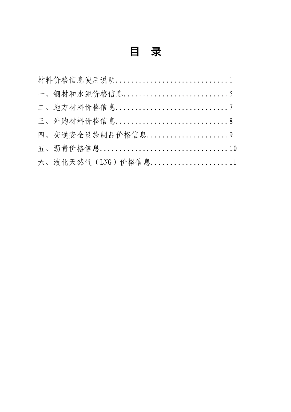 舟山市交通建设工程材料价格信息2025年第四期.pdf_第2页