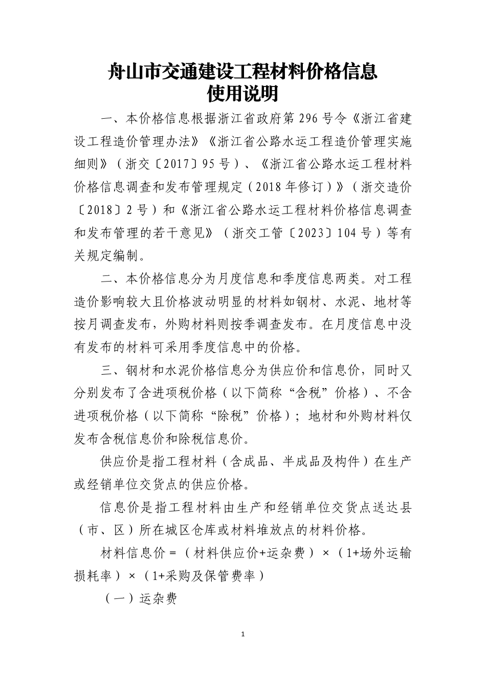 舟山市交通建设工程材料价格信息2025年第四期.pdf_第3页