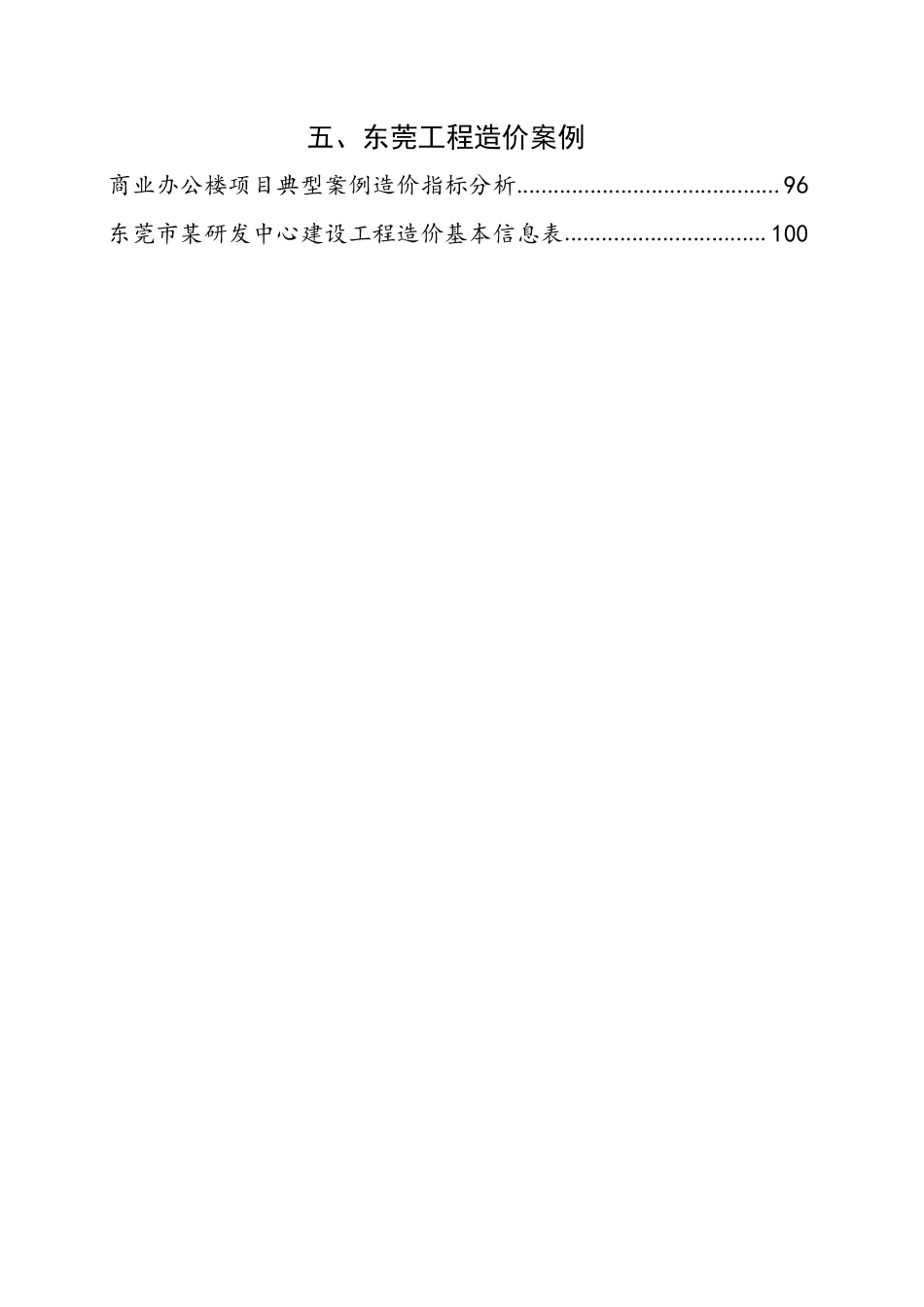 2025年4月东莞建设工程造价信息-信息价.pdf_第3页