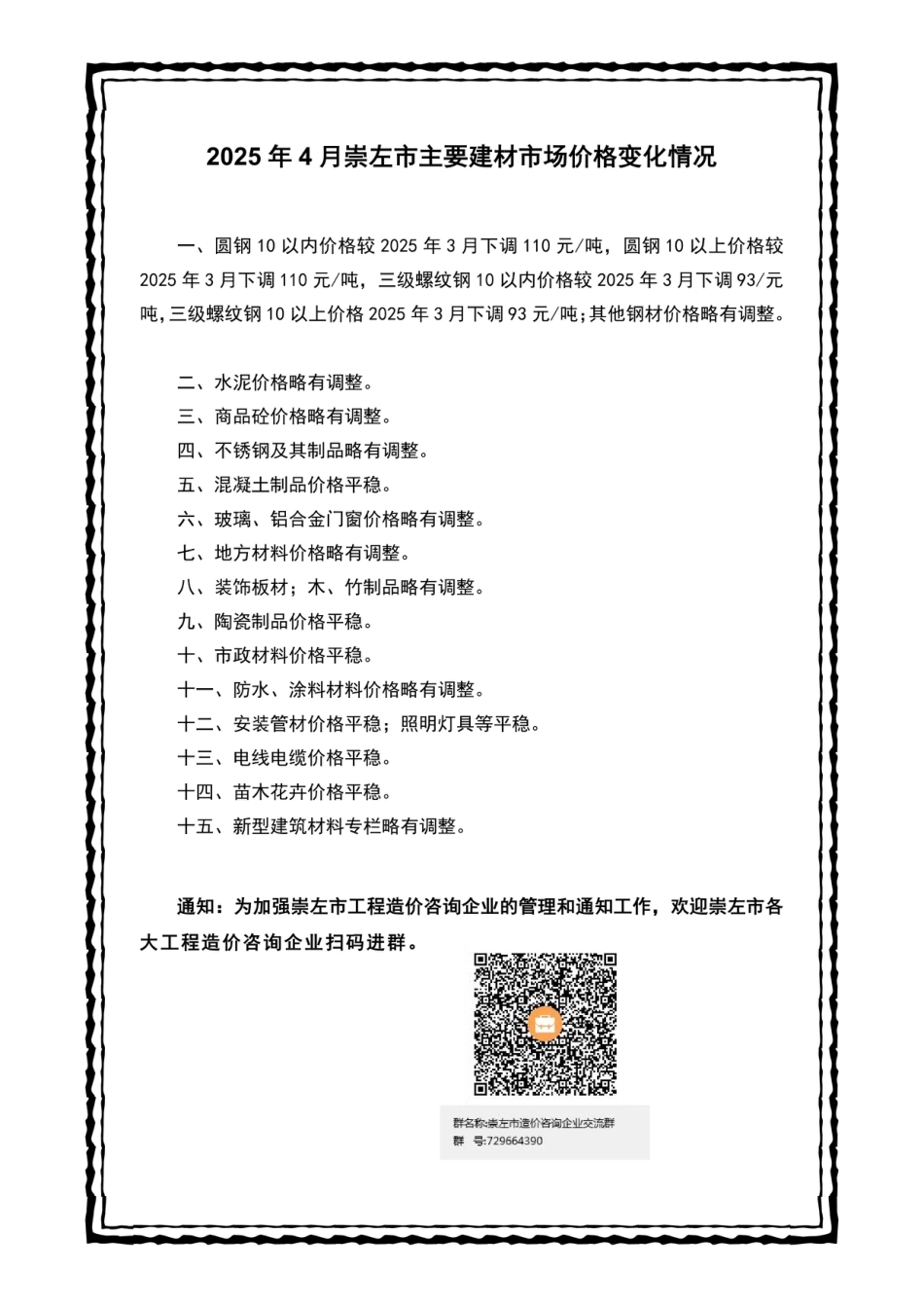 崇左市建设工程造价信息（2025年第四期）.pdf_第2页