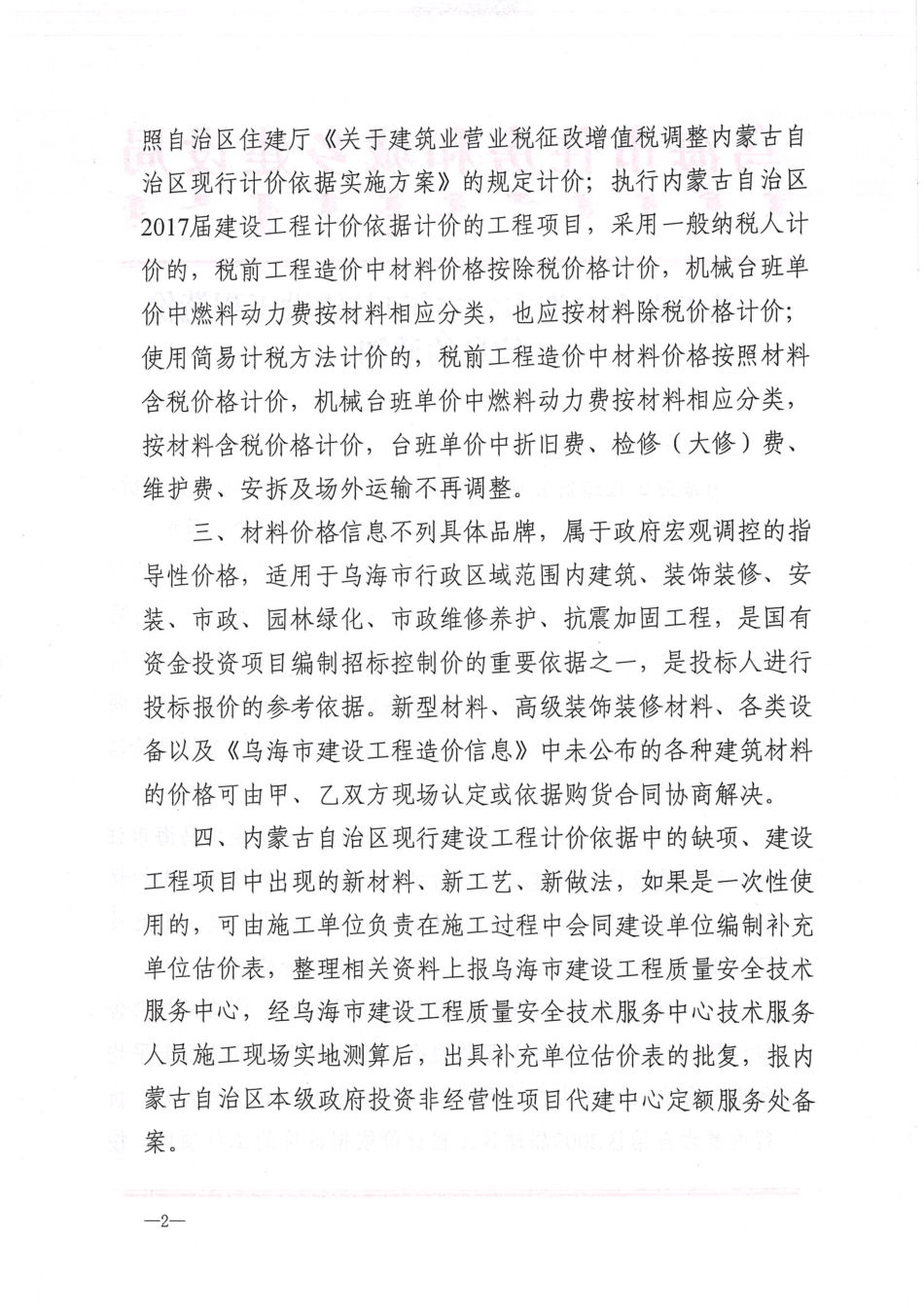 乌海市2025年4月建设工程造价信息.pdf_第2页