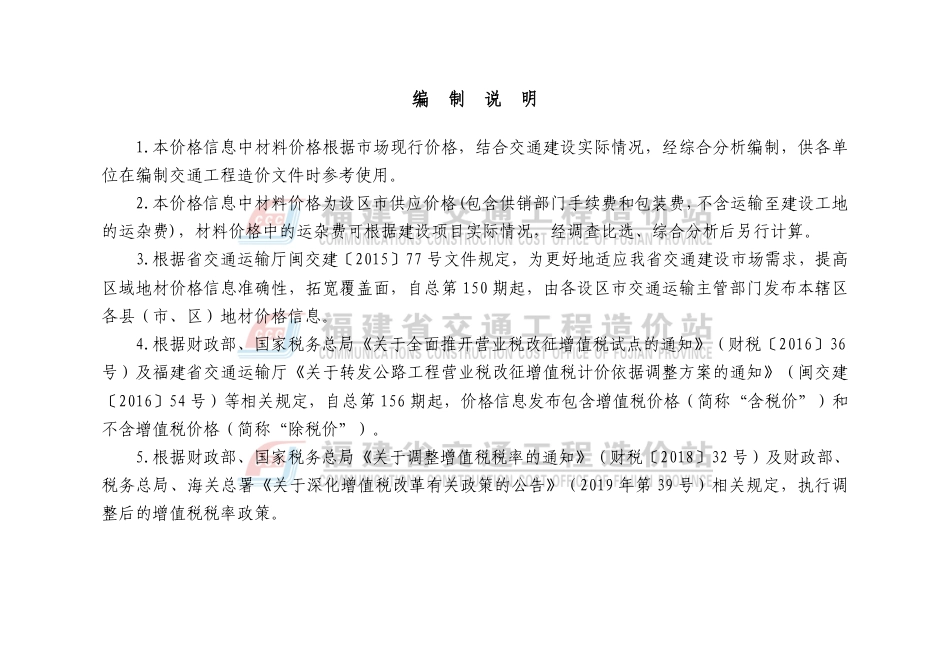2025年4月份福建省交通工程主要材料价格信息.pdf_第1页
