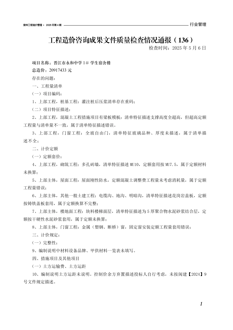 《泉州工程造价管理》2025年第4期-信息价.pdf_第3页