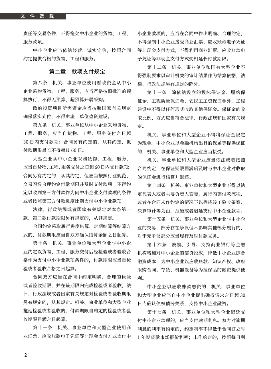 2025年5月《厦门建设工程信息》信息价.pdf_第2页