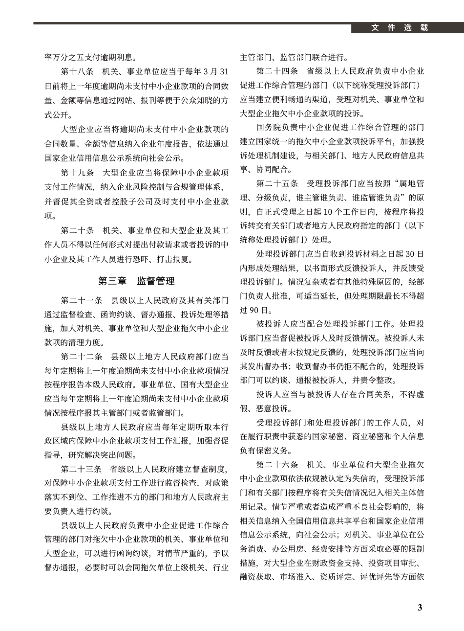 2025年5月《厦门建设工程信息》信息价.pdf_第3页