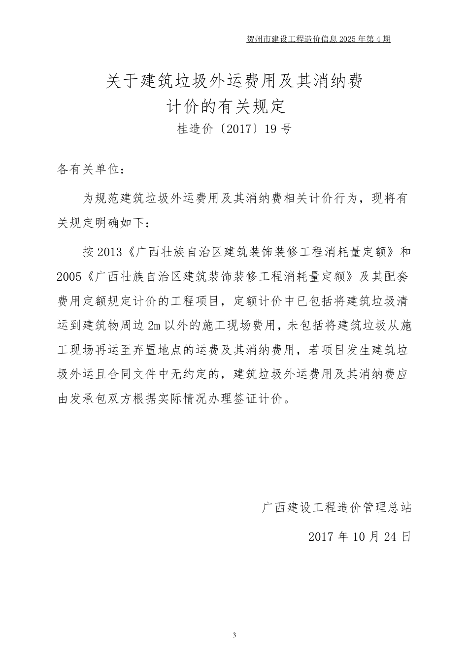 贺州市建设工程造价信息（2025年第4期）.pdf_第3页