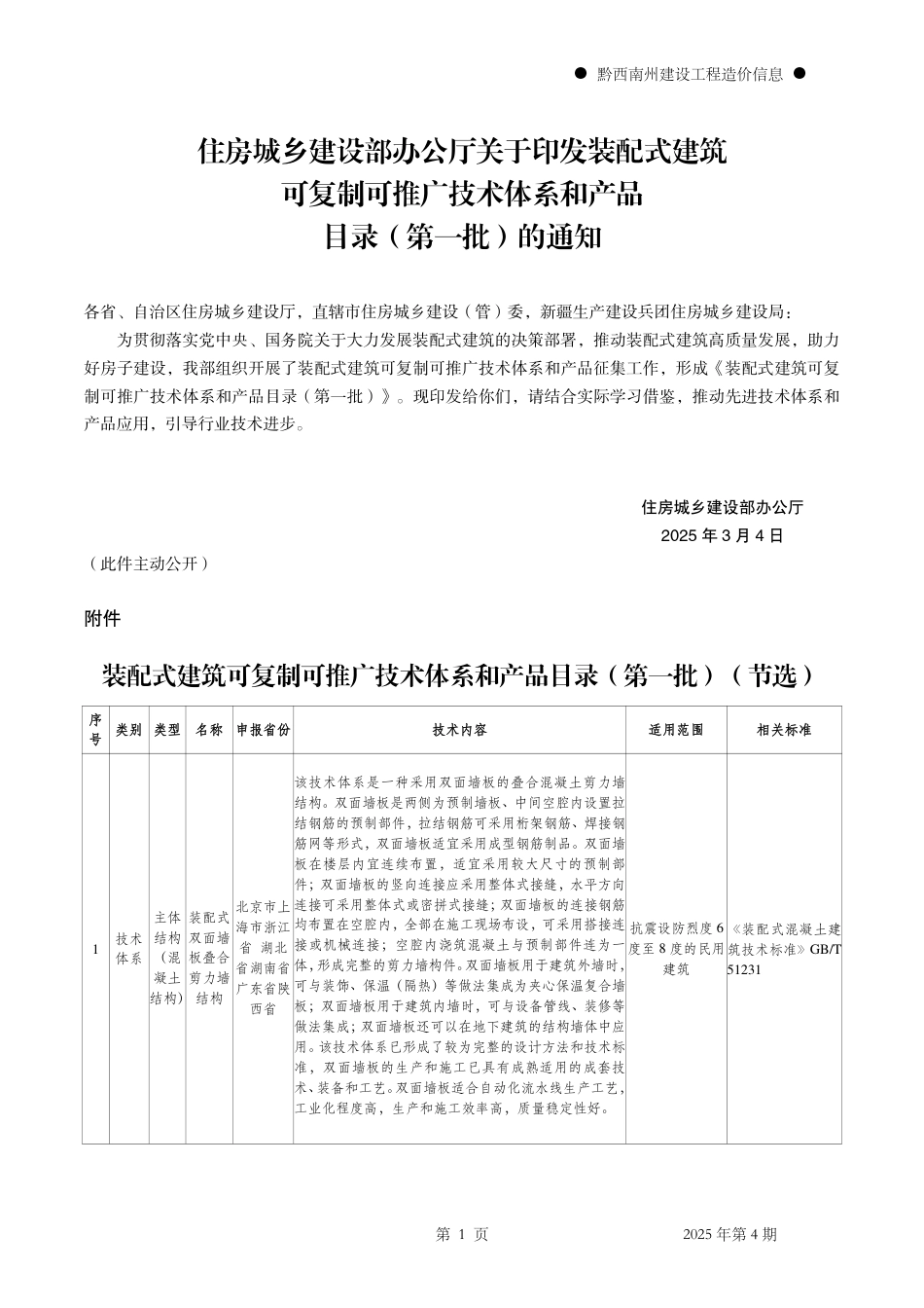 黔西南州建设工程造价信息2025年第4期.pdf_第3页