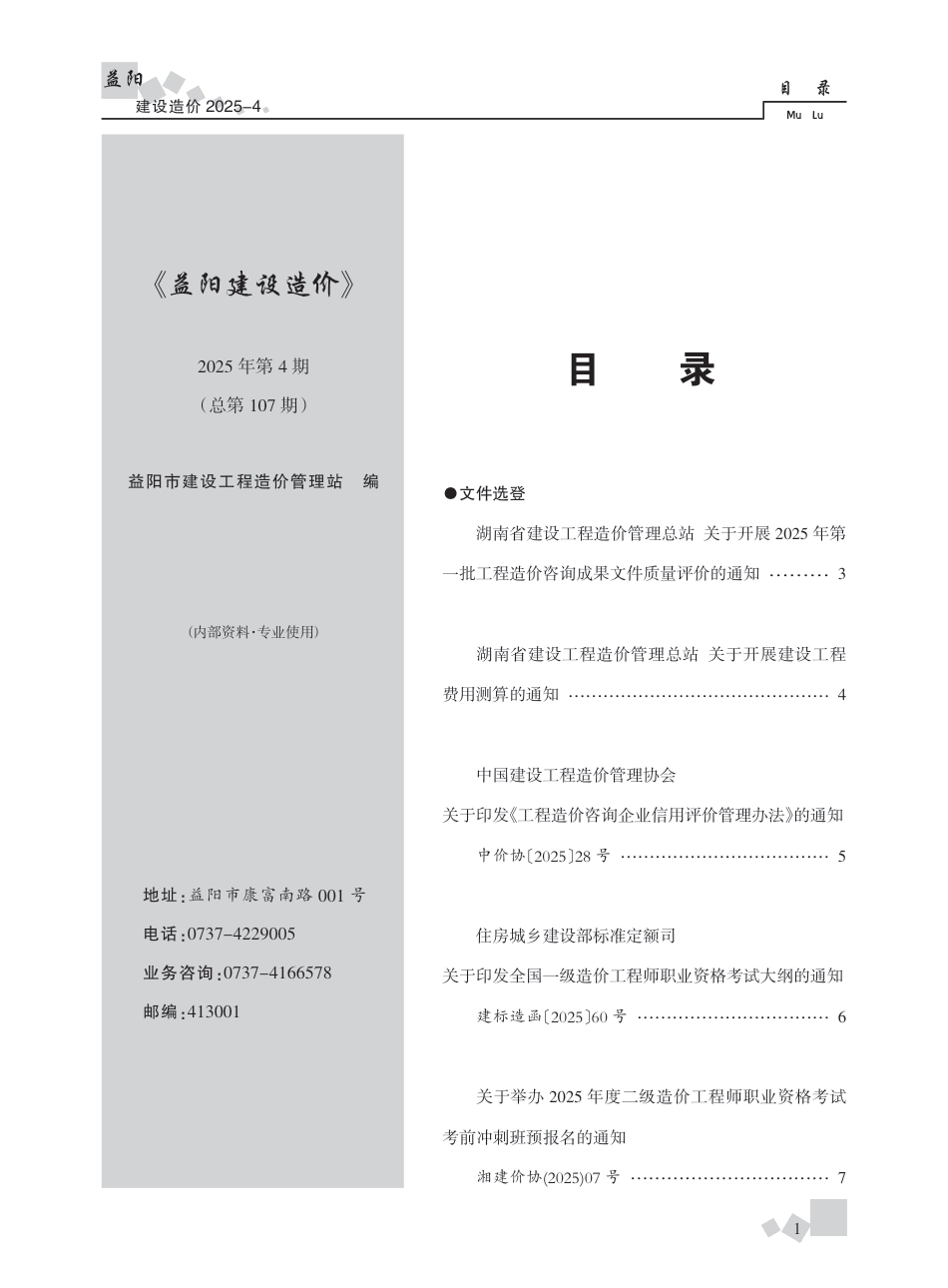 《益阳建设造价》2025年第4期-信息价.pdf_第1页