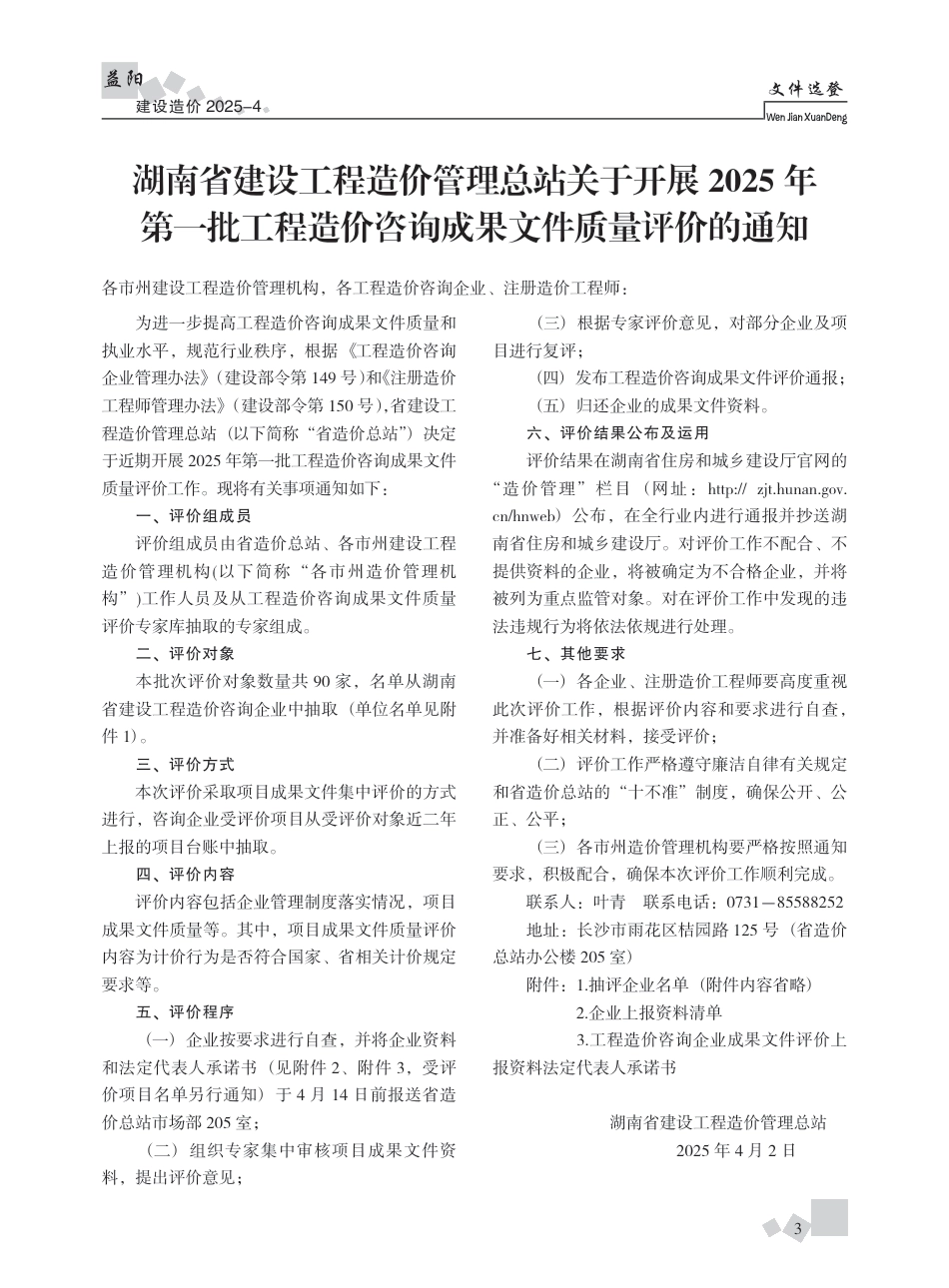 《益阳建设造价》2025年第4期-信息价.pdf_第3页