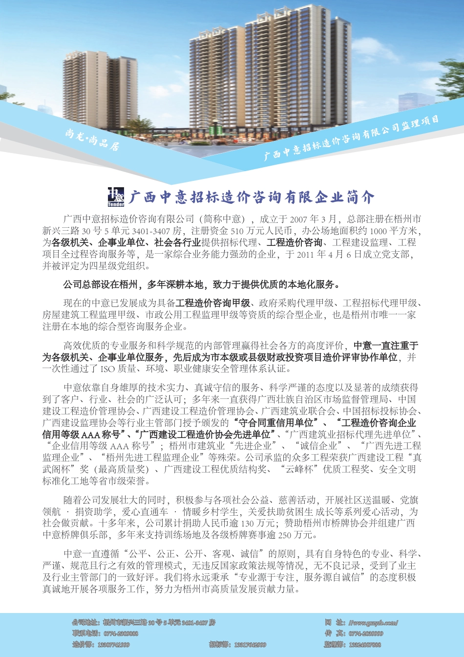 2025年第4期梧州市建设工程造价信息-信息价.pdf_第2页