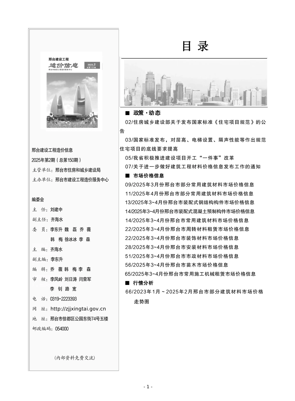 邢台建设工程造价信息2025第2期总第150期-信息价.pdf_第2页