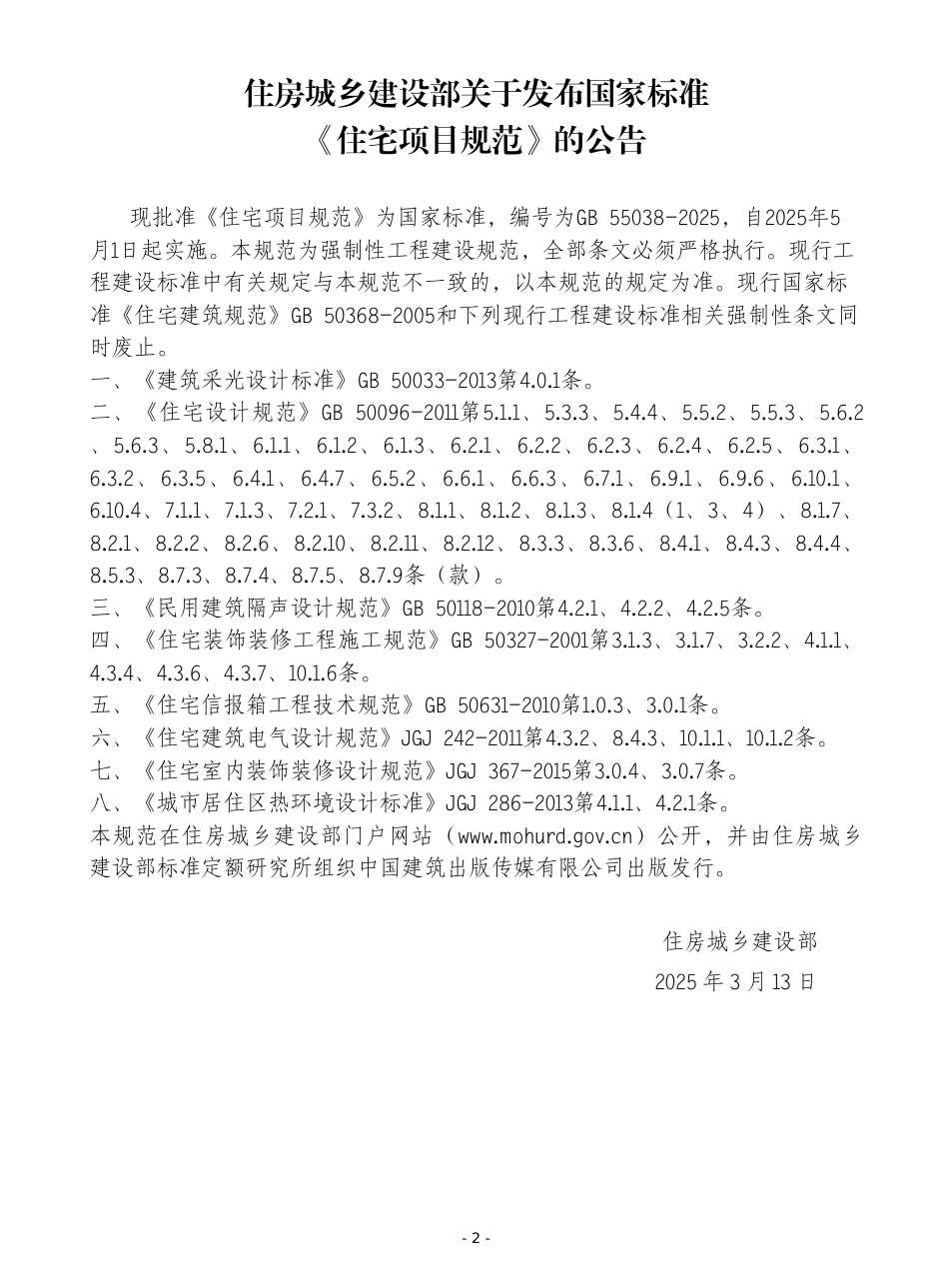邢台建设工程造价信息2025第2期总第150期-信息价.pdf_第3页
