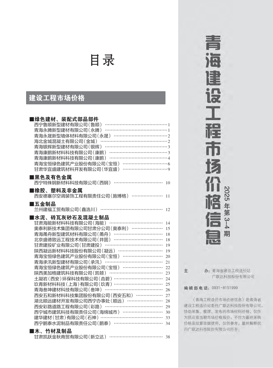 2025年第3—4期《青海建设工程市场价格信息》.pdf_第3页