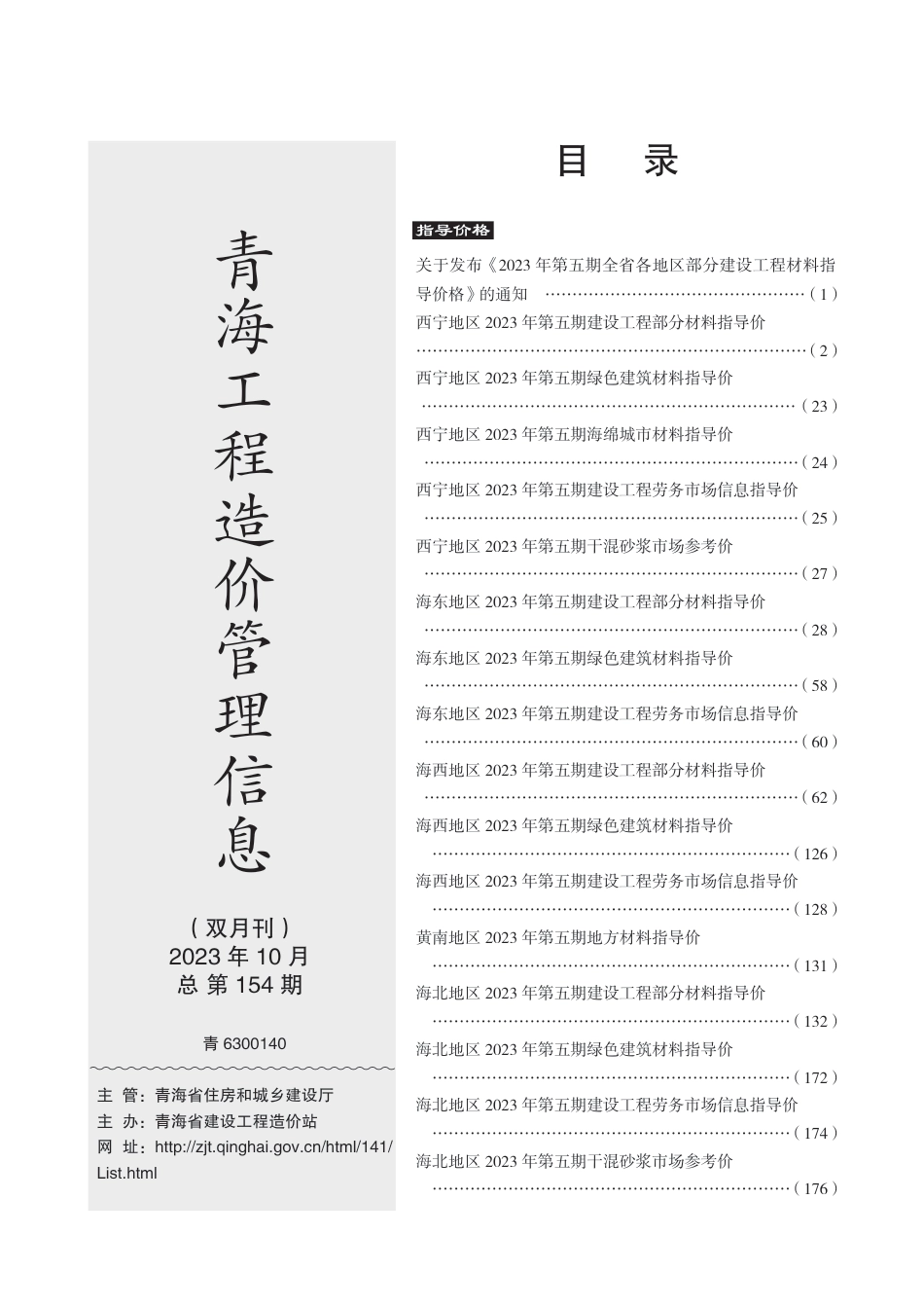 2023年第5期《青海工程造价管理信息》.pdf_第3页