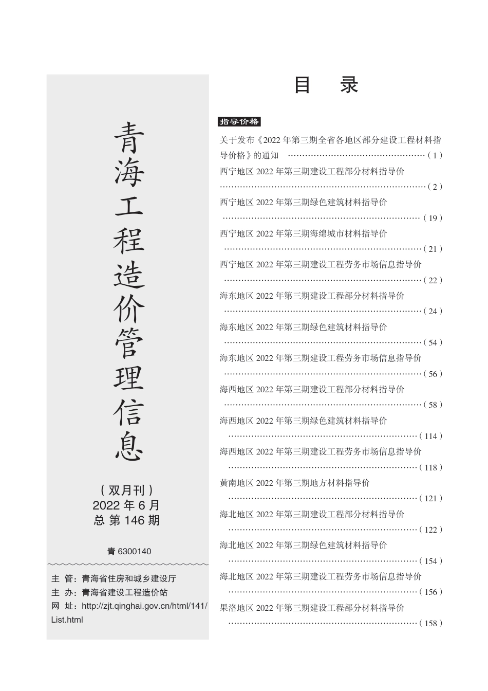 2022年第3期《青海工程造价管理信息》.pdf_第3页