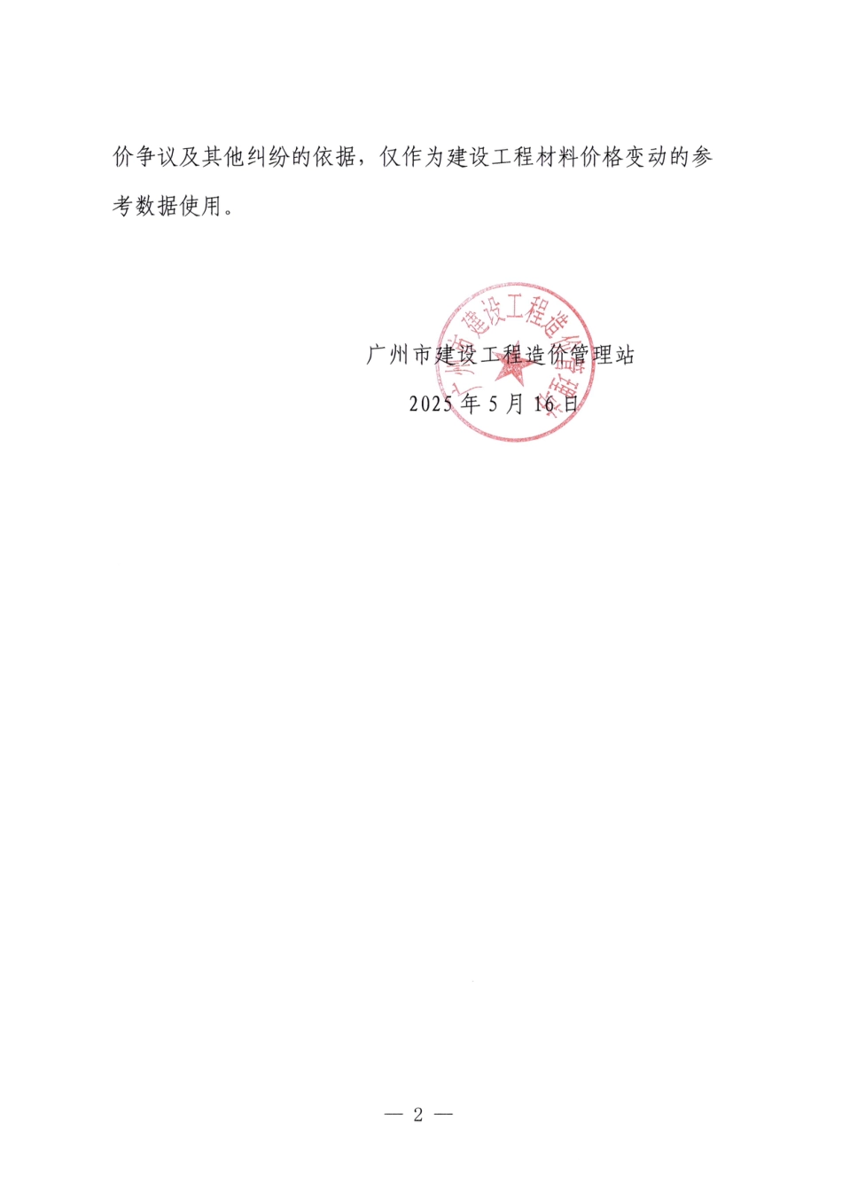 2025年4月份广州市部分原材料市场价格及价格指数参考信息.pdf_第2页