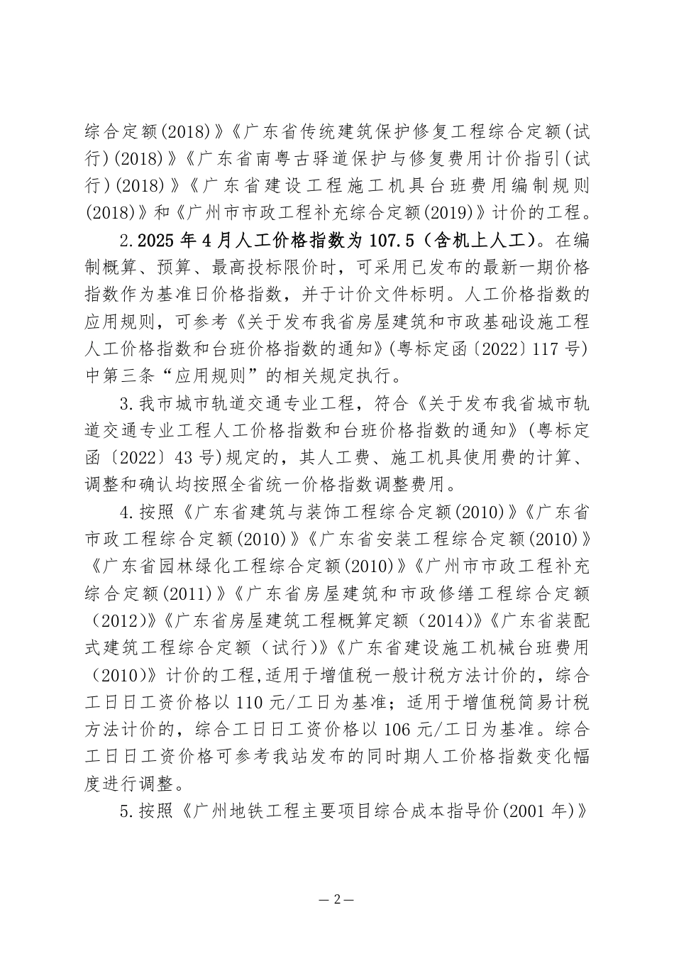 2025年4月份广州市建设工程价格信息及有关计价办法.pdf_第2页