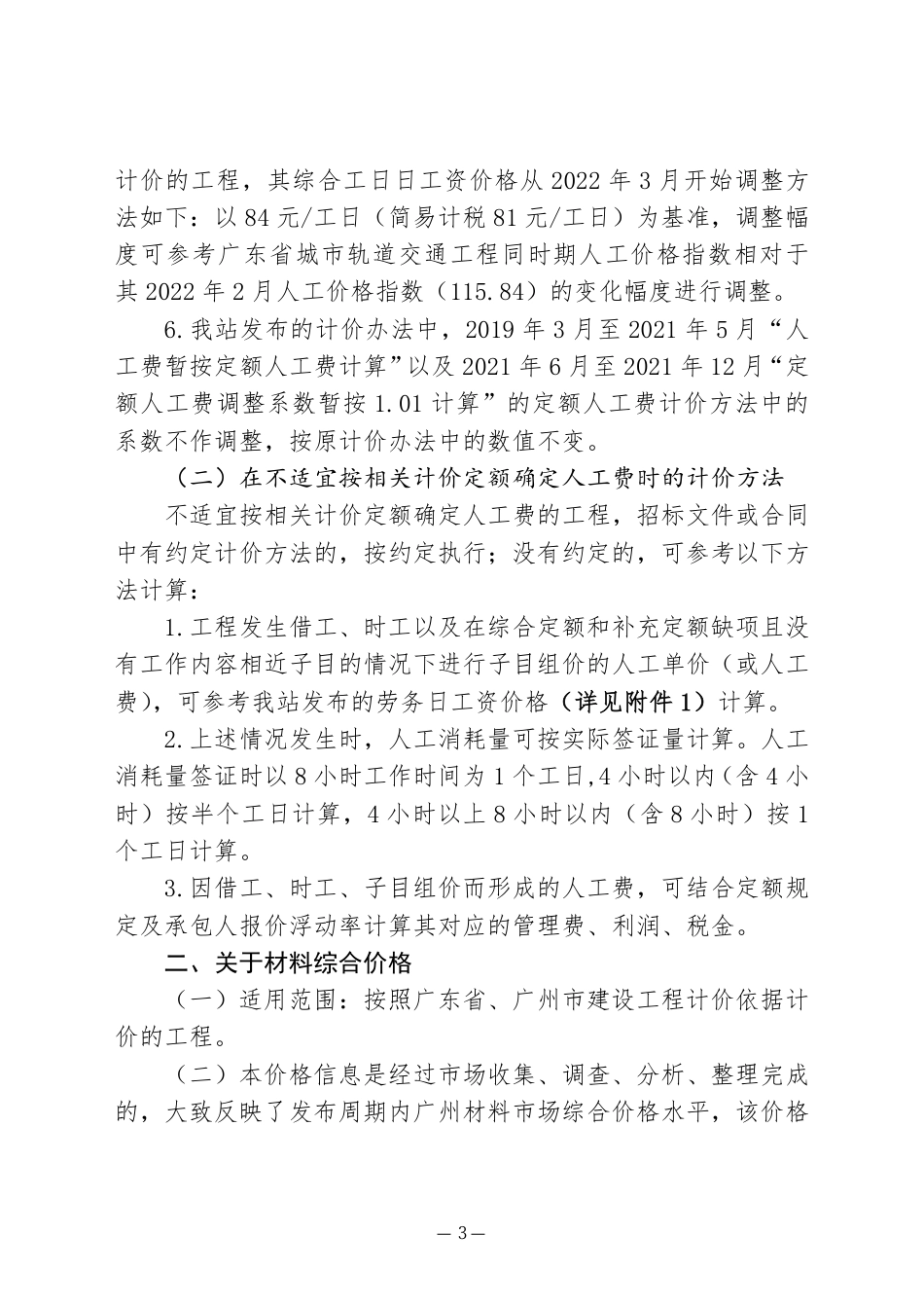 2025年4月份广州市建设工程价格信息及有关计价办法.pdf_第3页