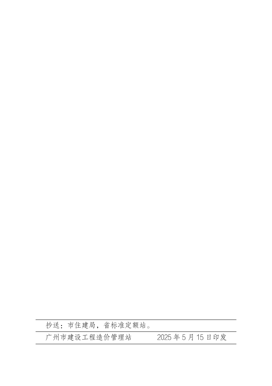 广州市2025年4月份建筑工程实物量劳务综合单价参考信息.pdf_第3页