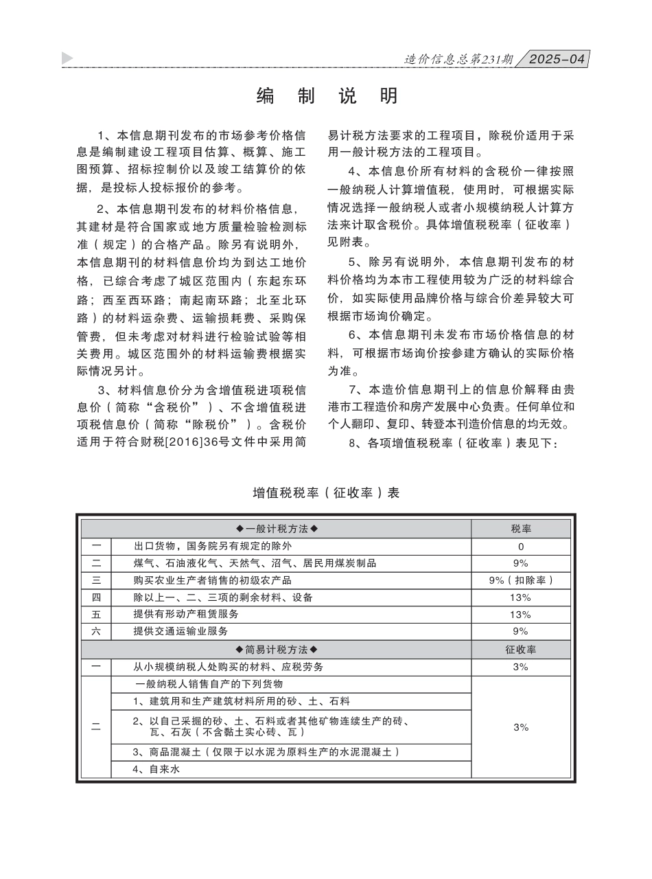 【2025年04期】《贵港市建设工程造价信息》.pdf_第2页