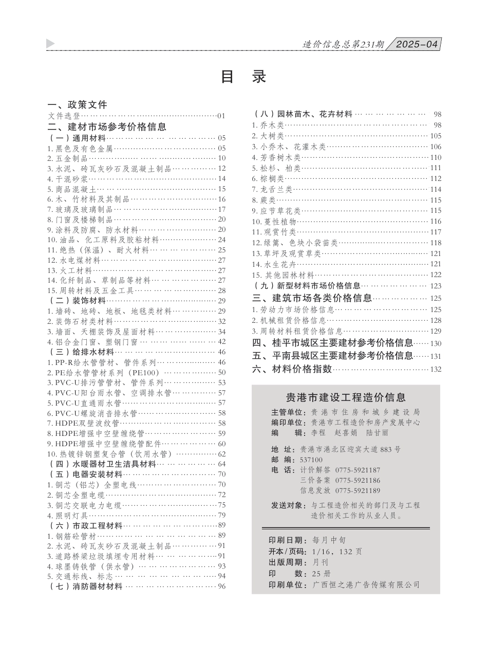 【2025年04期】《贵港市建设工程造价信息》.pdf_第3页