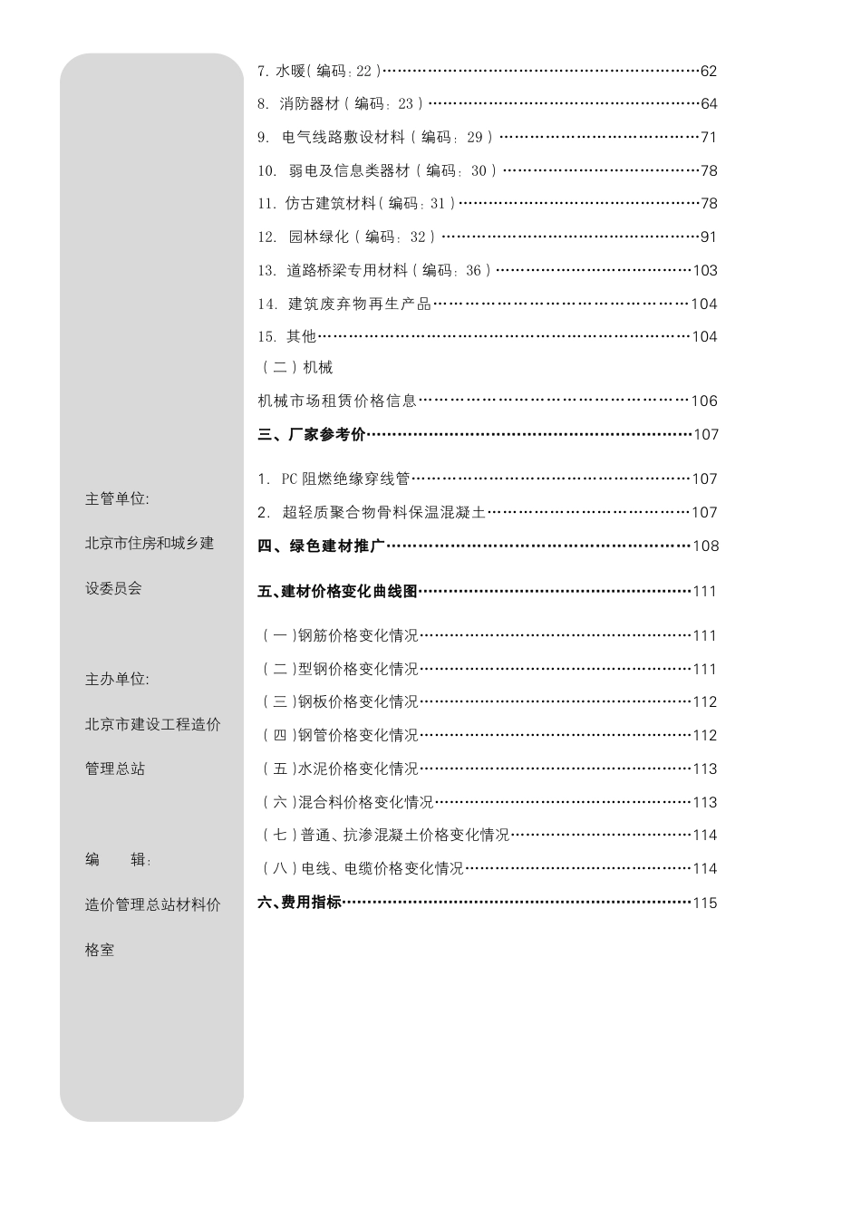 2025年05月北京工程造价信息.pdf_第2页