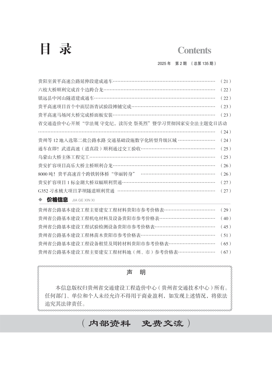 《贵州省交通建设工程造价管理信息》（2025年第2期）.pdf_第3页