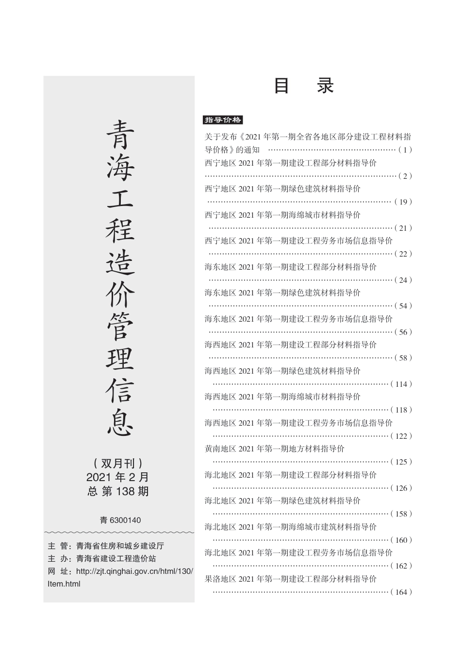2021年第1期《青海工程造价管理信息》.pdf_第3页