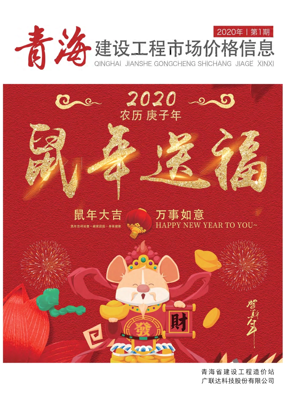 2020年第1期《青海建设工程市场价格信息》.pdf_第1页