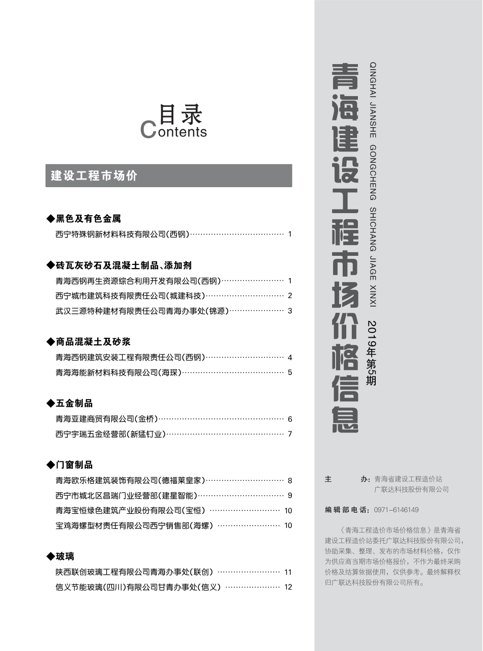青海建设工程市场价格信息2019第5期.pdf_第3页