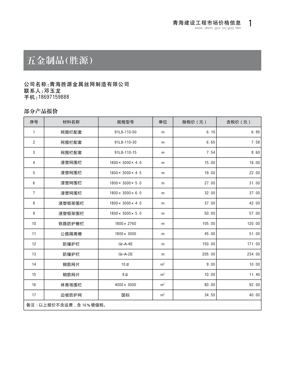青海建设工程市场价格信息2018第6期.pdf_第3页