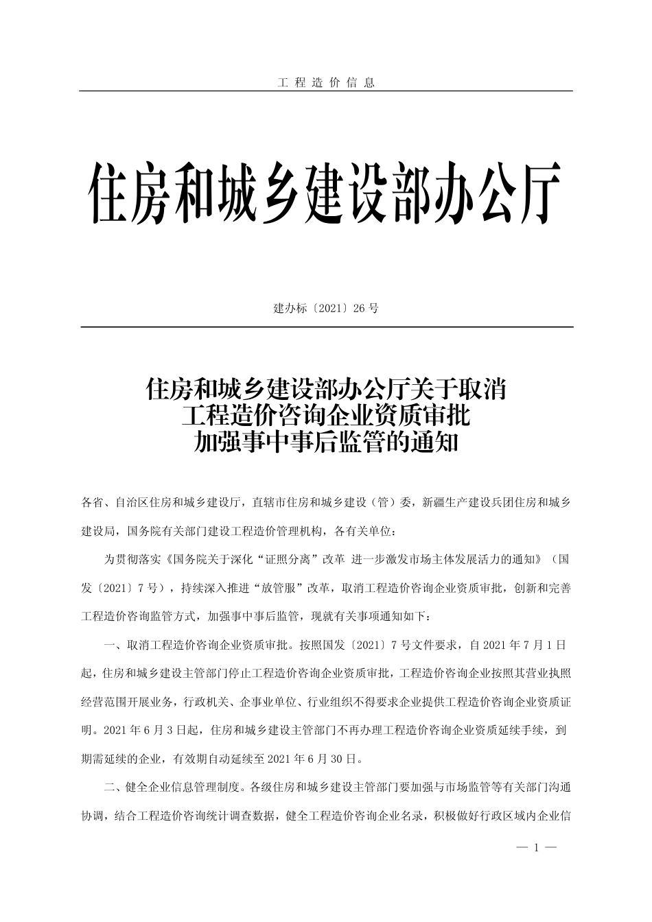 菏泽市《工程造价信息》2021年第2期.pdf_第1页