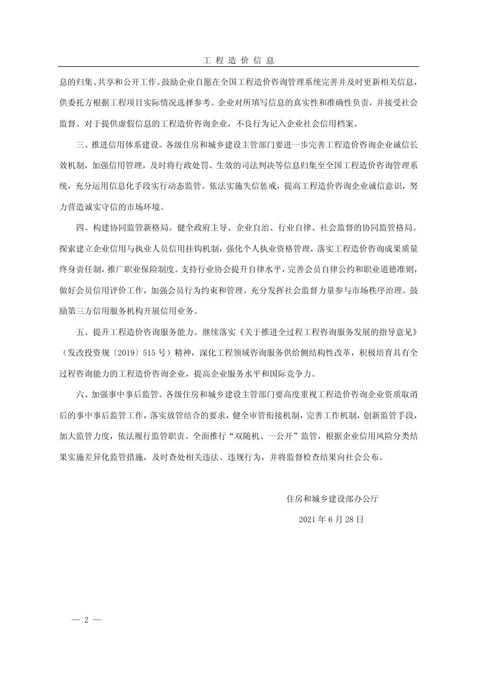 菏泽市《工程造价信息》2021年第2期.pdf_第2页